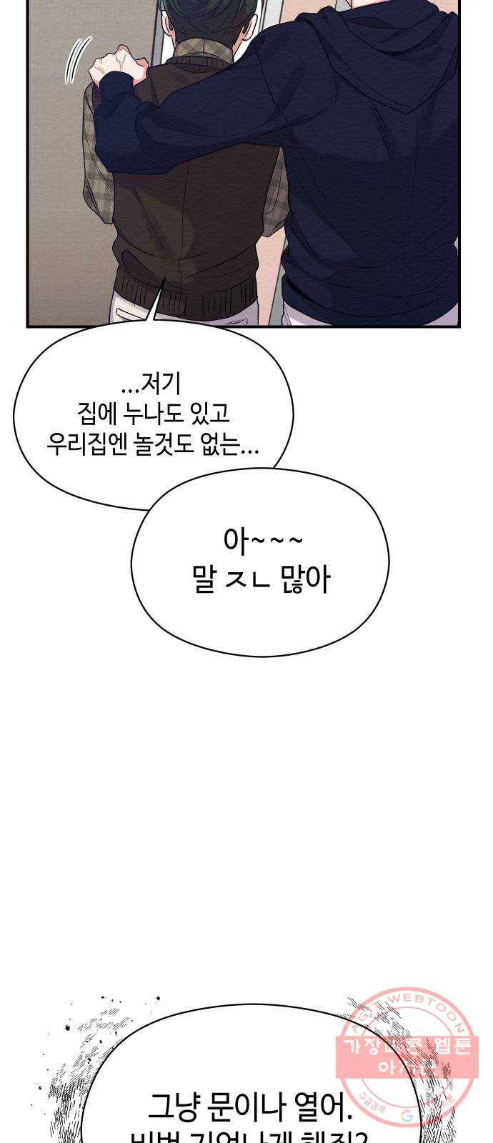 악녀 18세 공략기 8화 51