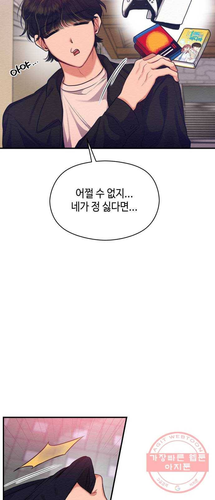 악녀 18세 공략기 8화 68