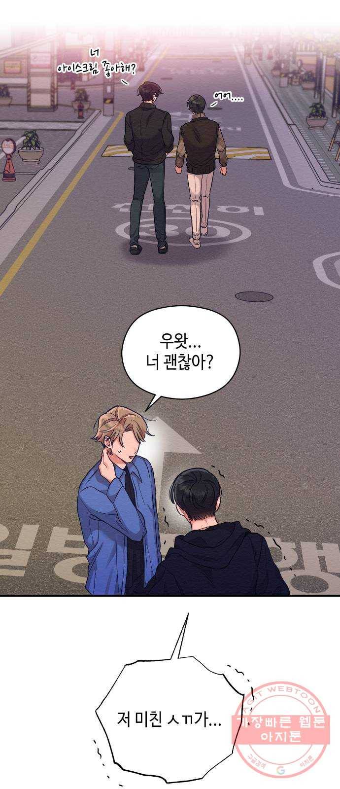 악녀 18세 공략기 8화 73