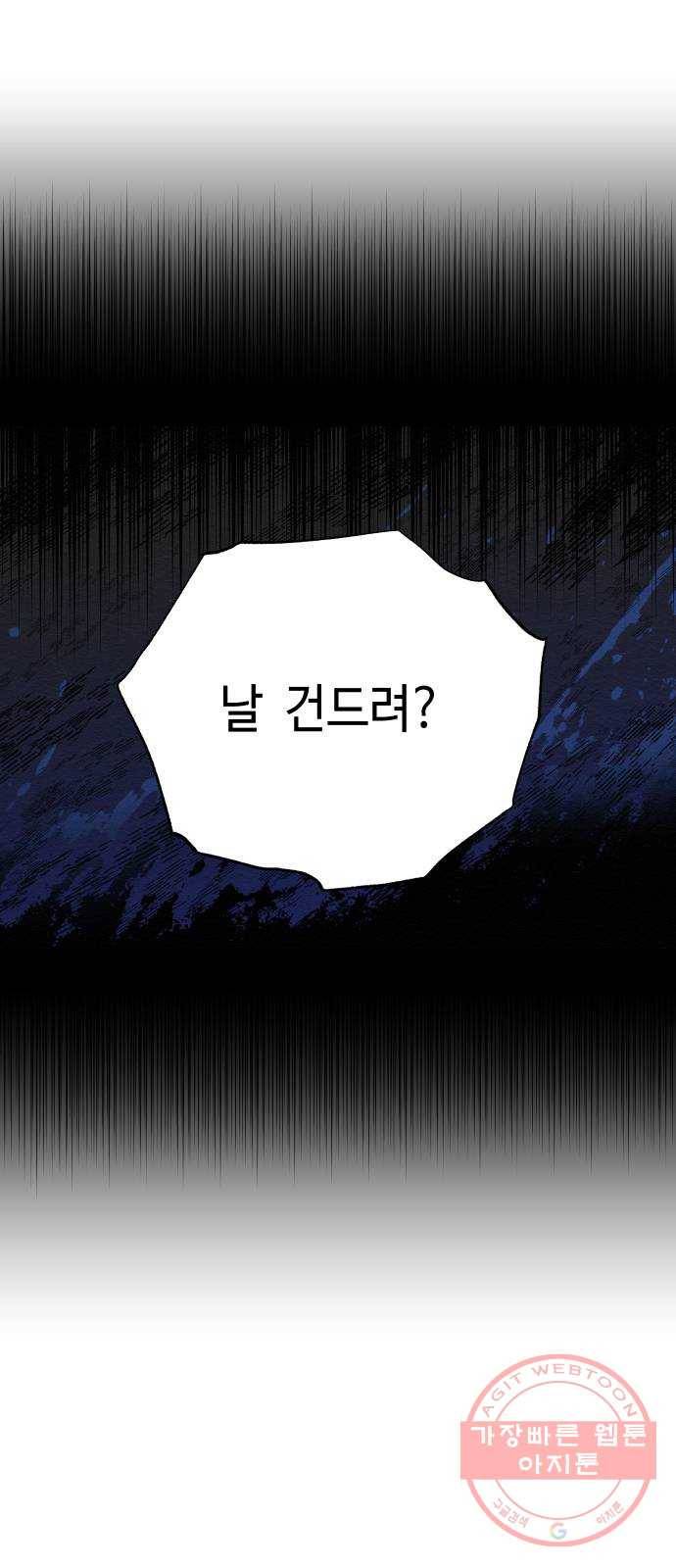 악녀 18세 공략기 8화 74