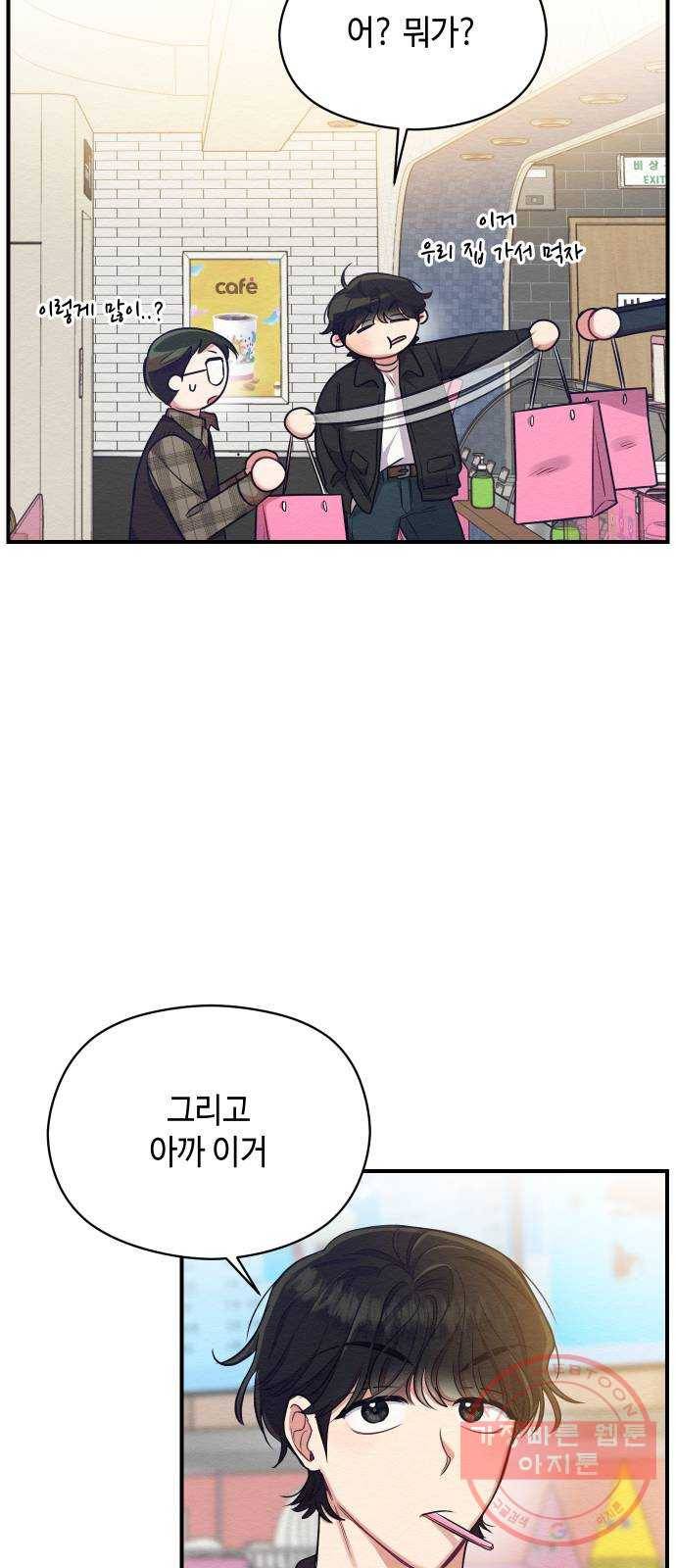 악녀 18세 공략기 8화 76