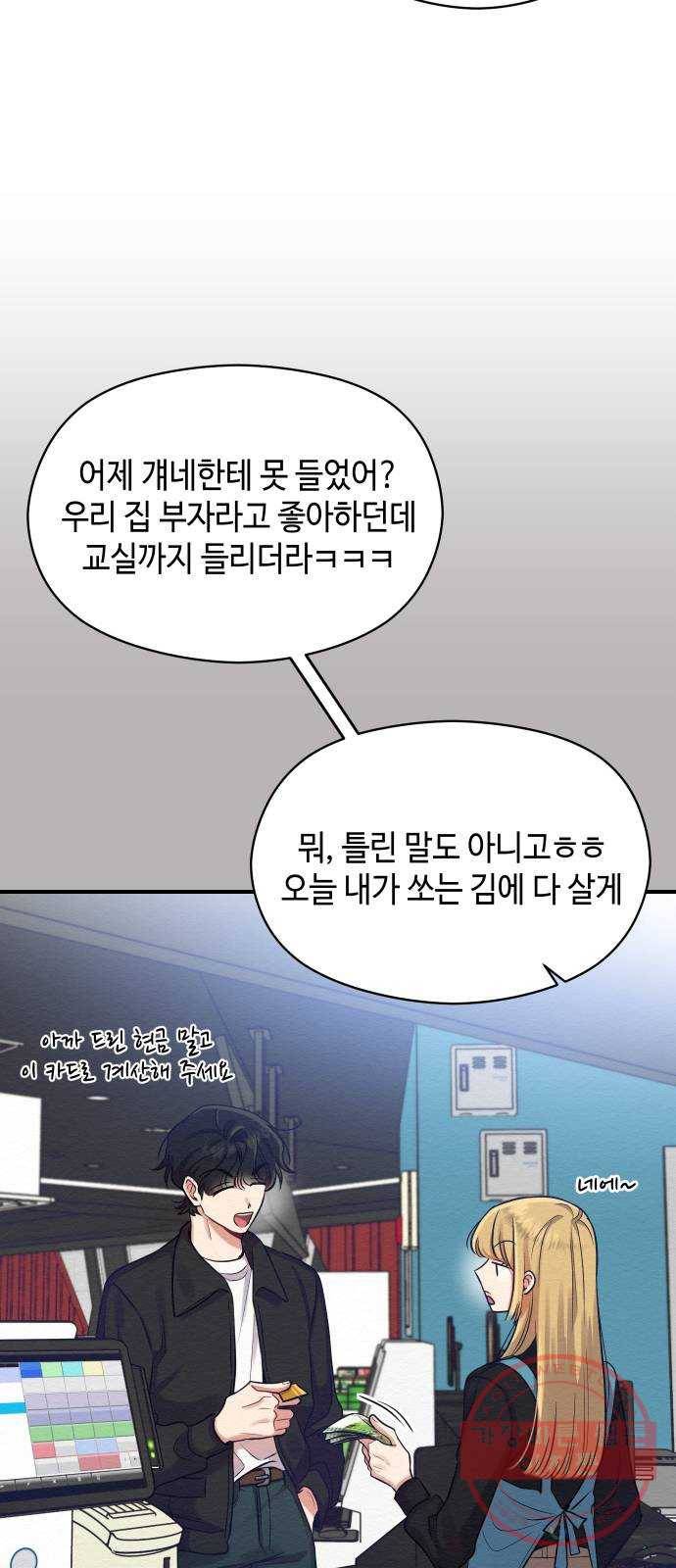 악녀 18세 공략기 8화 79