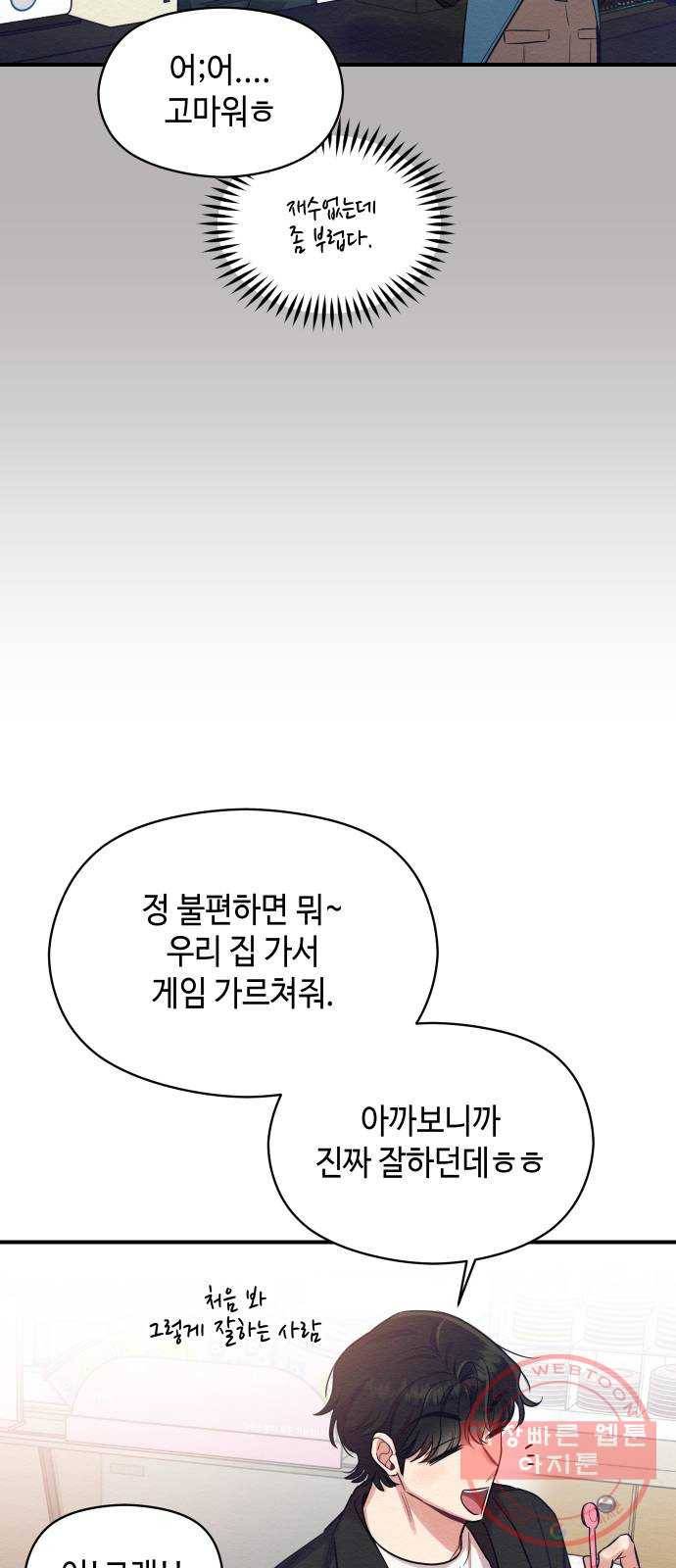 악녀 18세 공략기 8화 80