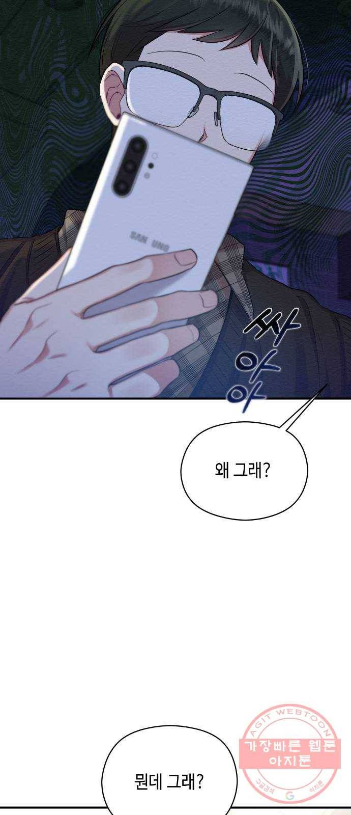 악녀 18세 공략기 8화 82
