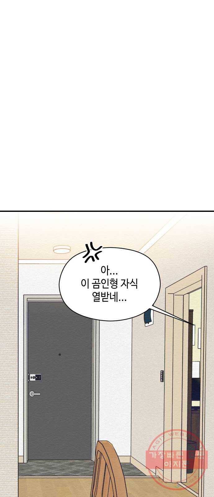 악녀 18세 공략기 8화 84