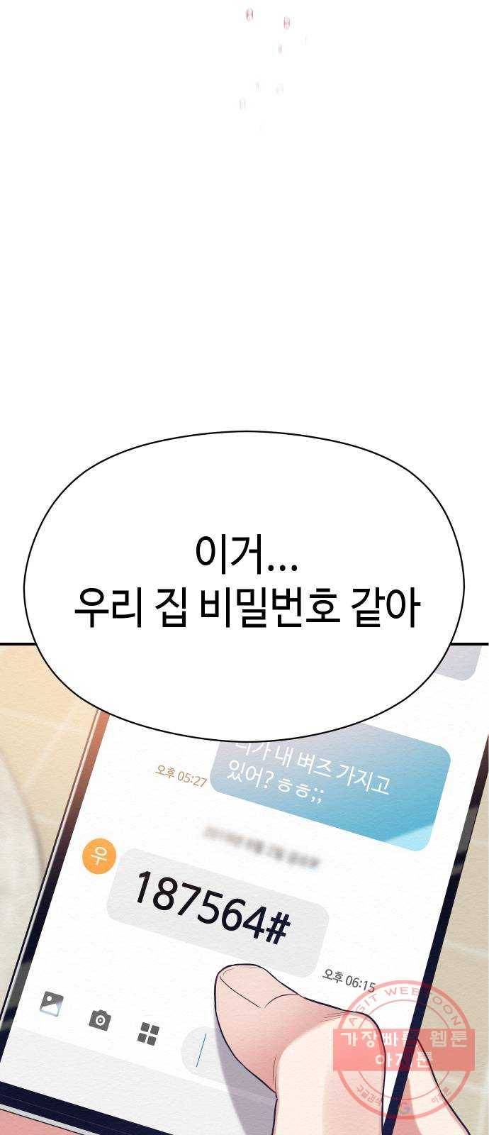 악녀 18세 공략기 8화 88
