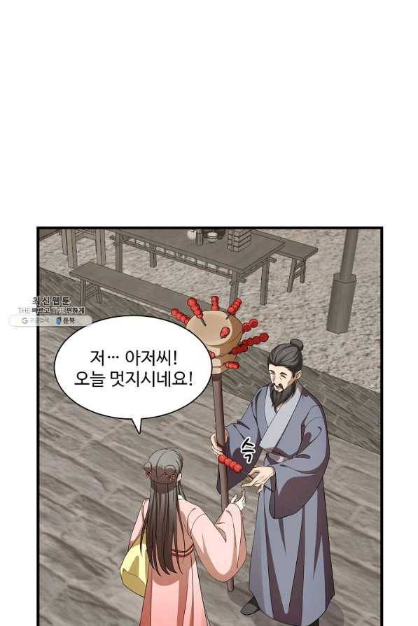 독보다 강한 꽃 205화 3