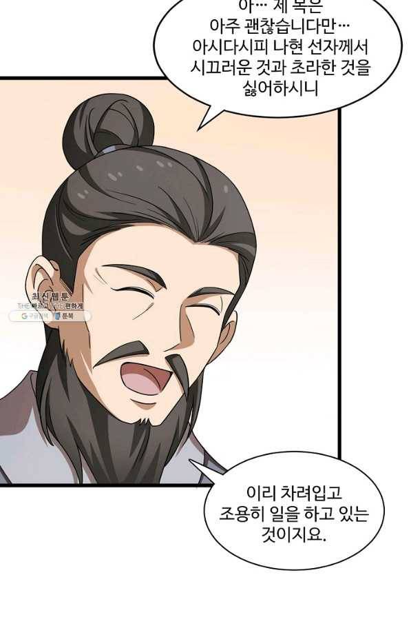 독보다 강한 꽃 205화 5