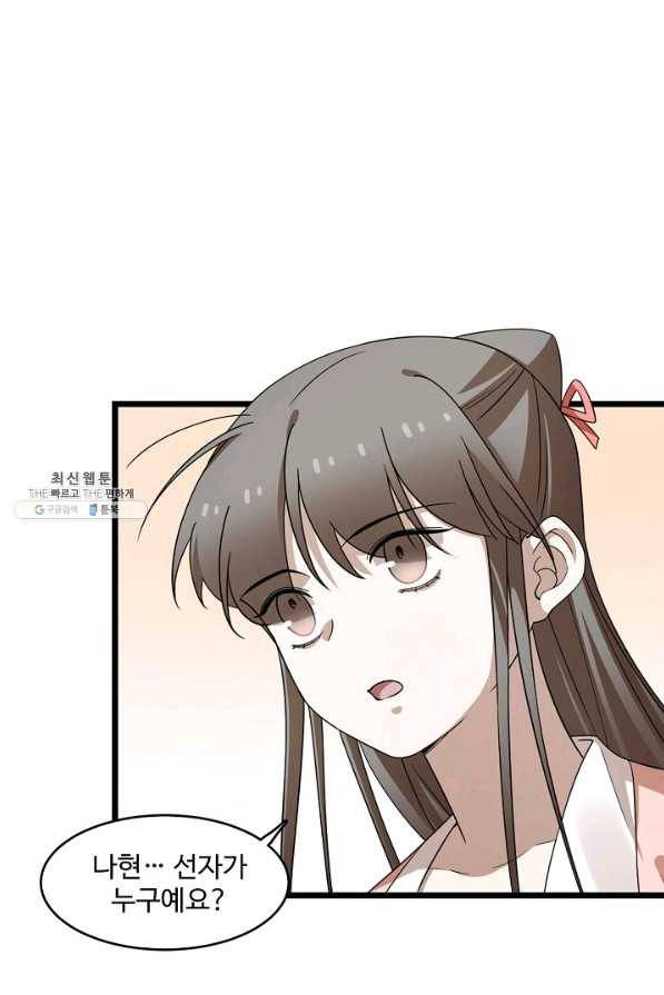 독보다 강한 꽃 205화 6