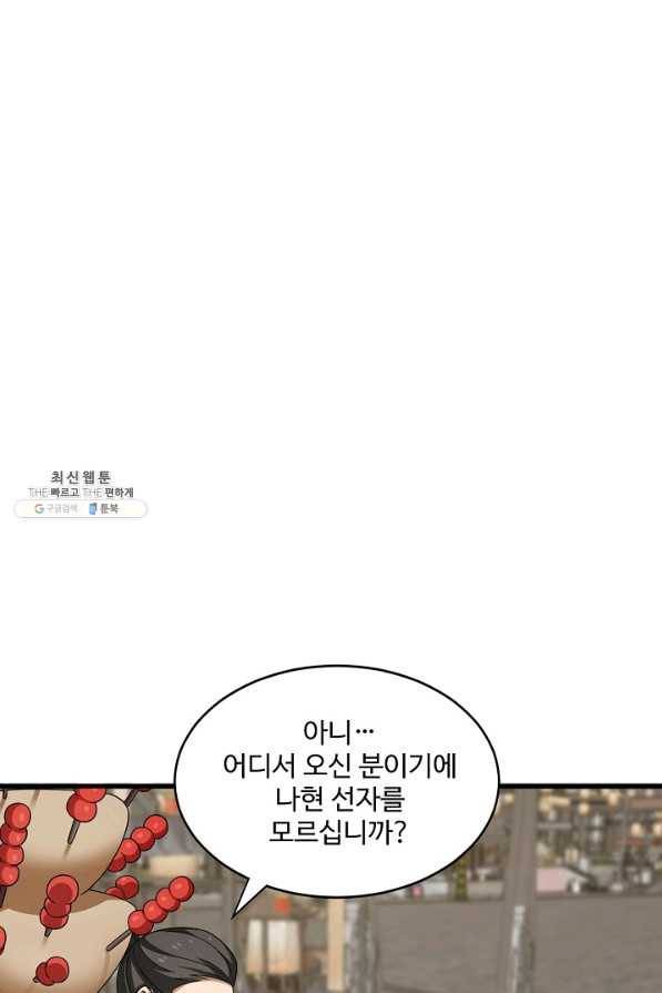 독보다 강한 꽃 205화 7