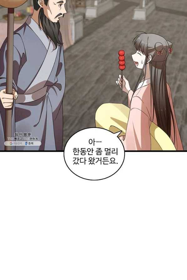 독보다 강한 꽃 205화 8