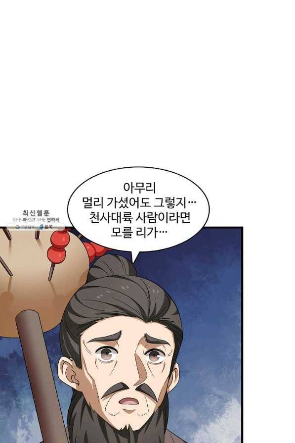 독보다 강한 꽃 205화 9