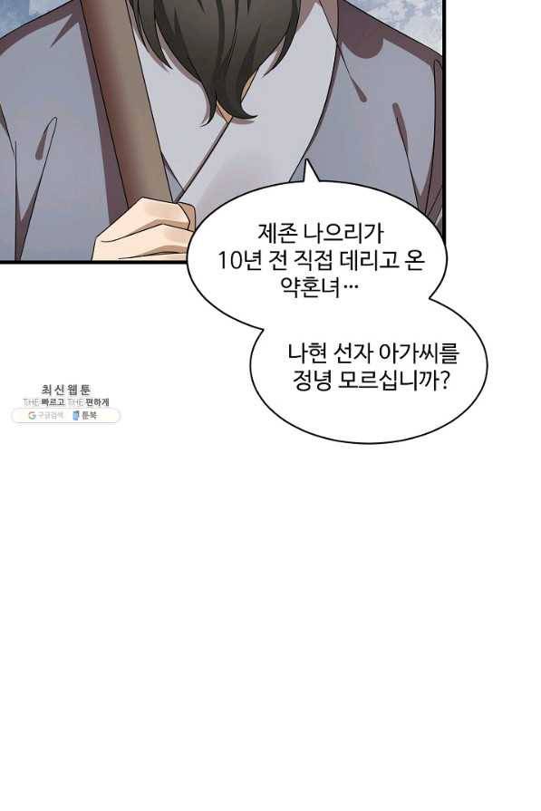 독보다 강한 꽃 205화 10