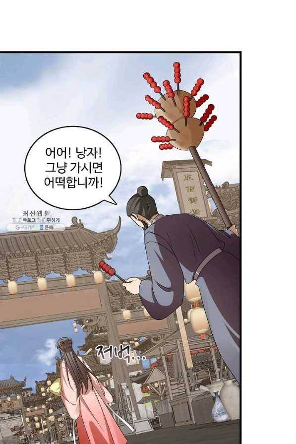독보다 강한 꽃 205화 13