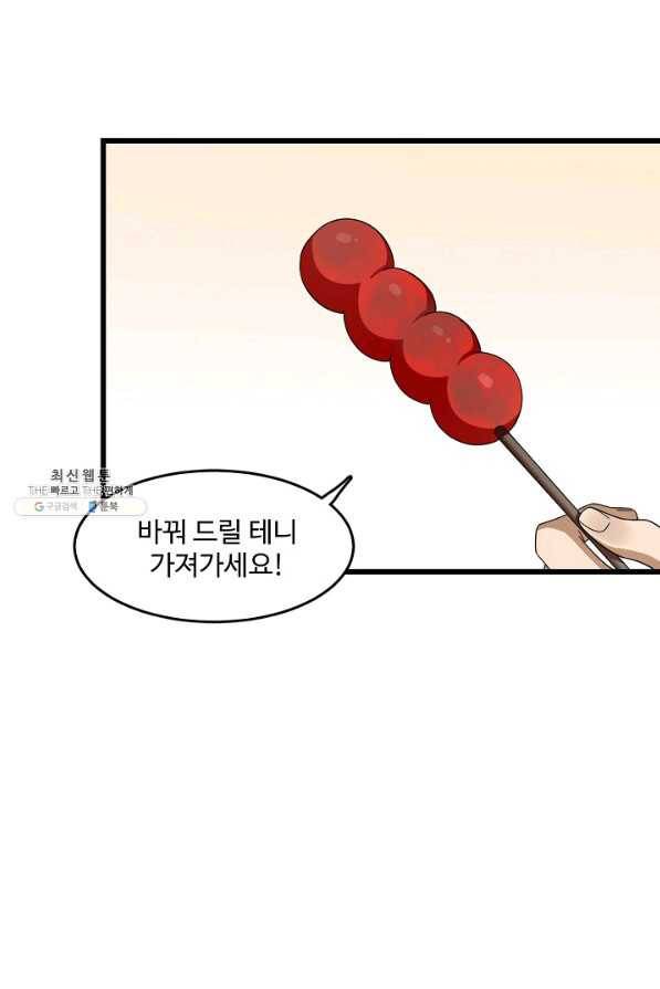 독보다 강한 꽃 205화 15