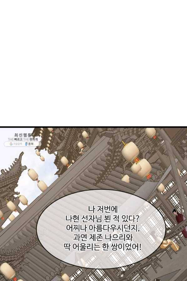 독보다 강한 꽃 205화 16