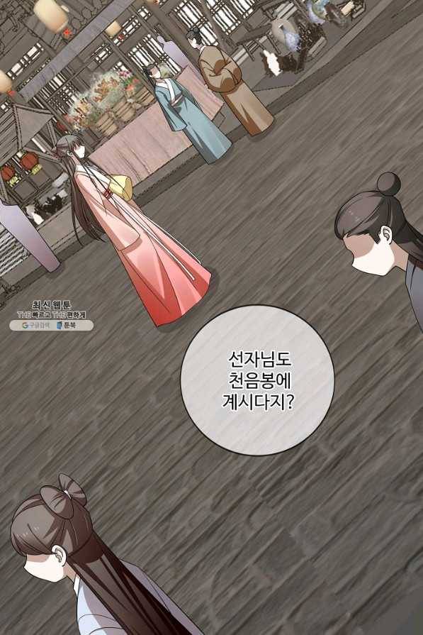 독보다 강한 꽃 205화 17