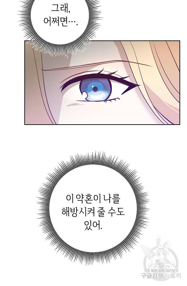 부드러운 폭군 1화 10