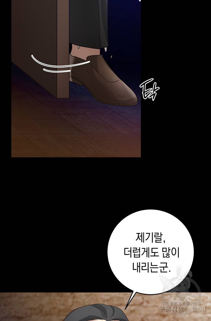 부드러운 폭군 1화 20