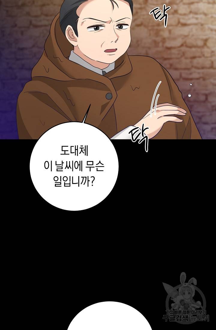 부드러운 폭군 1화 21