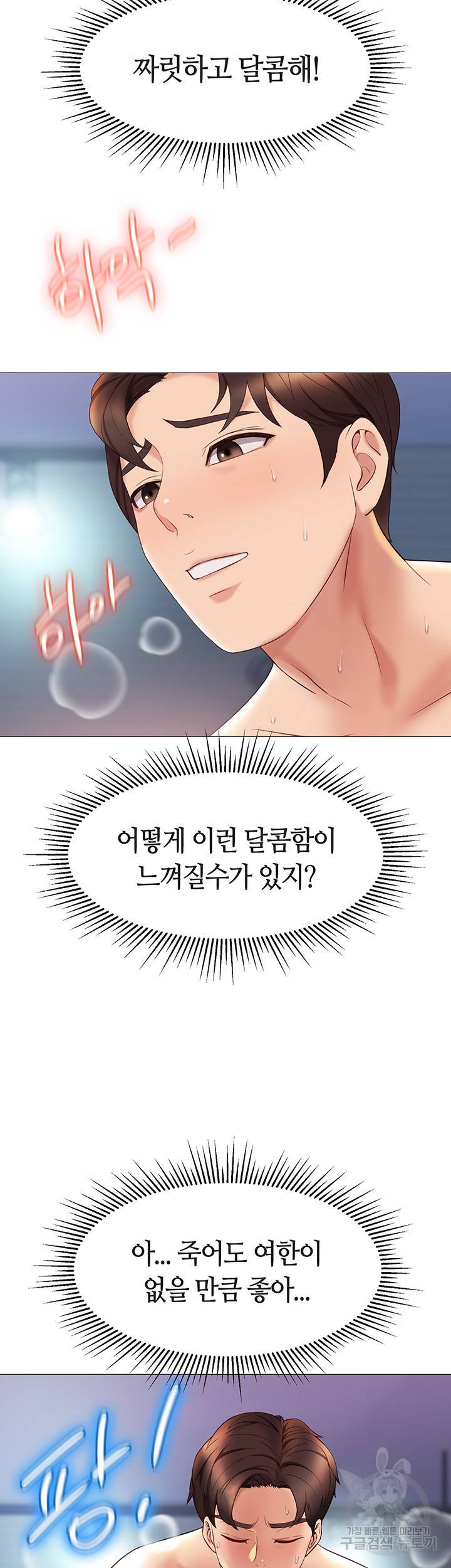 딸의 친구 33화 10