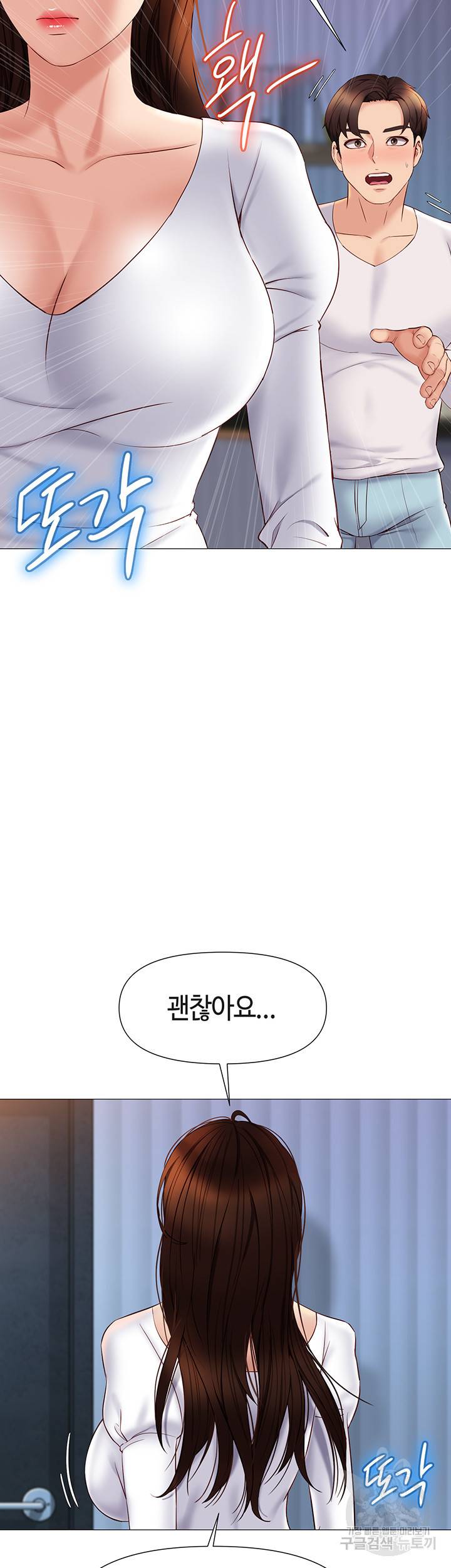 딸의 친구 33화 22