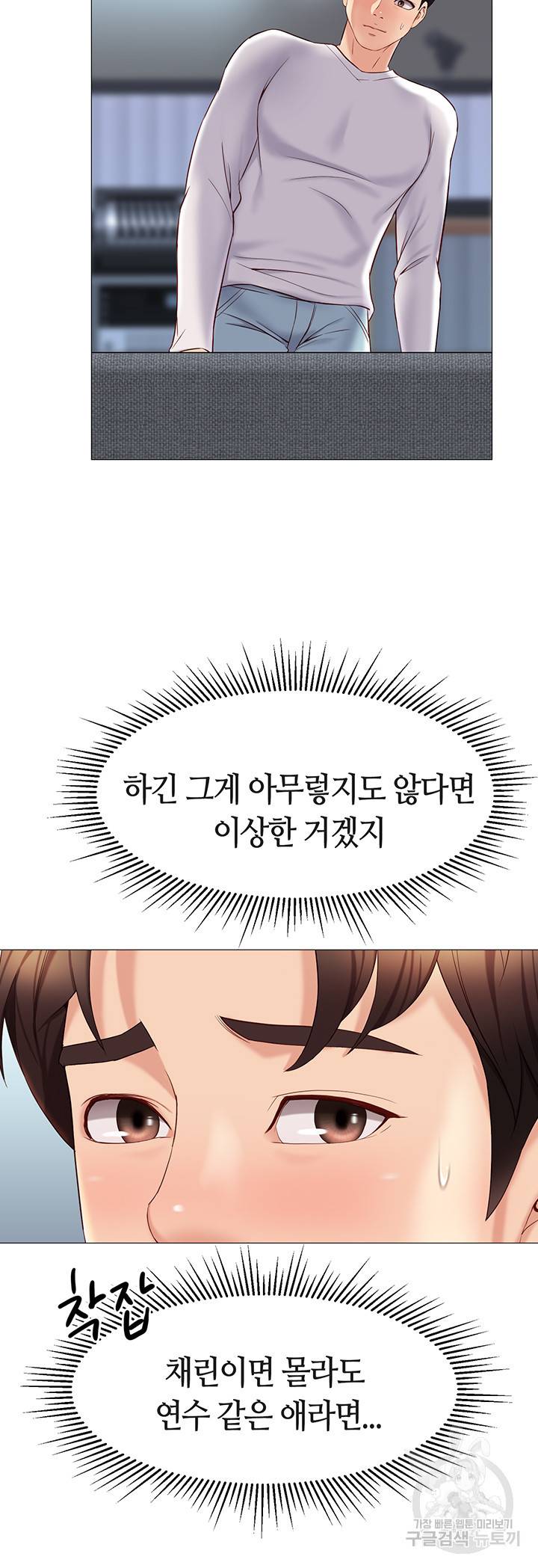 딸의 친구 33화 26