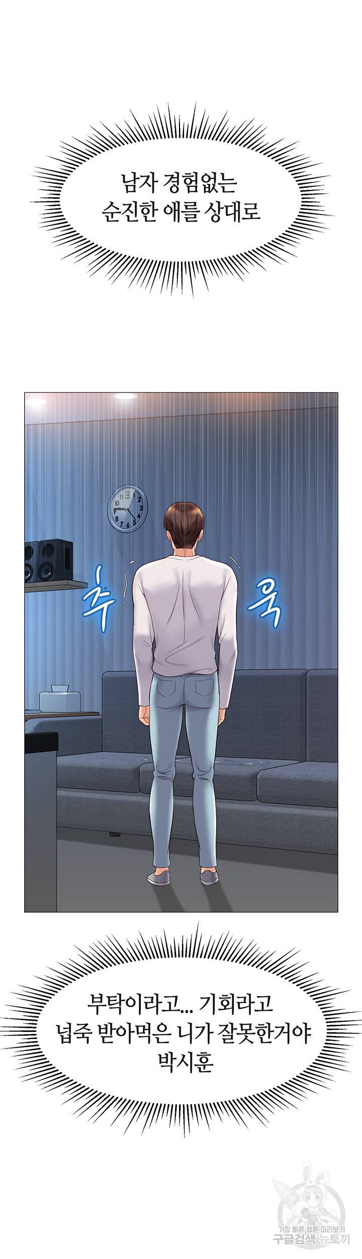 딸의 친구 33화 27