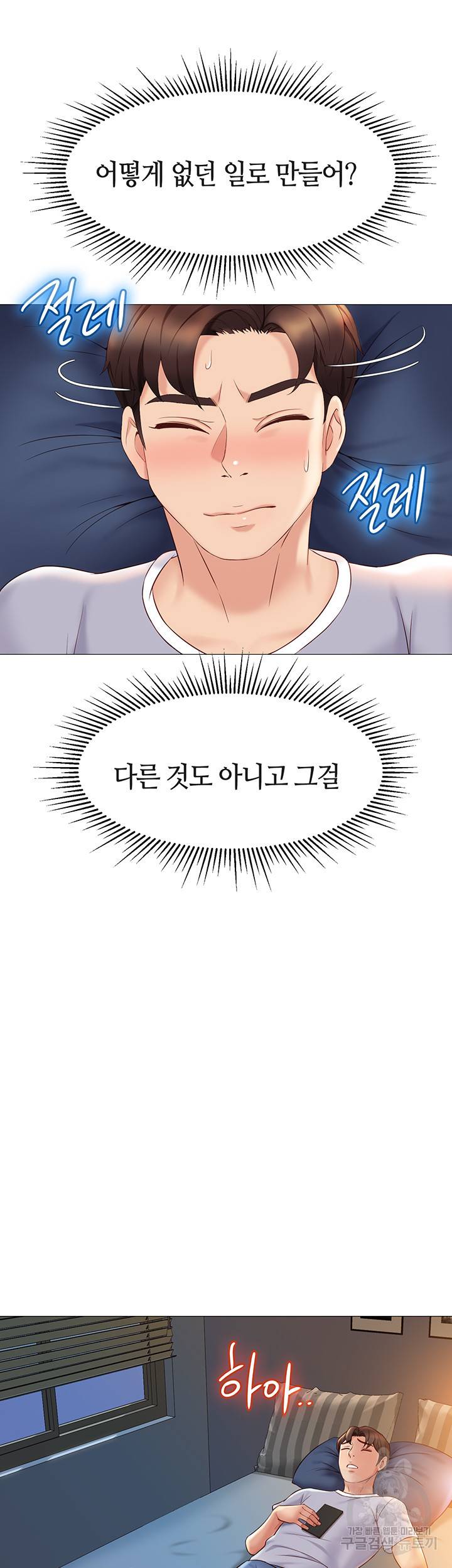 딸의 친구 33화 30