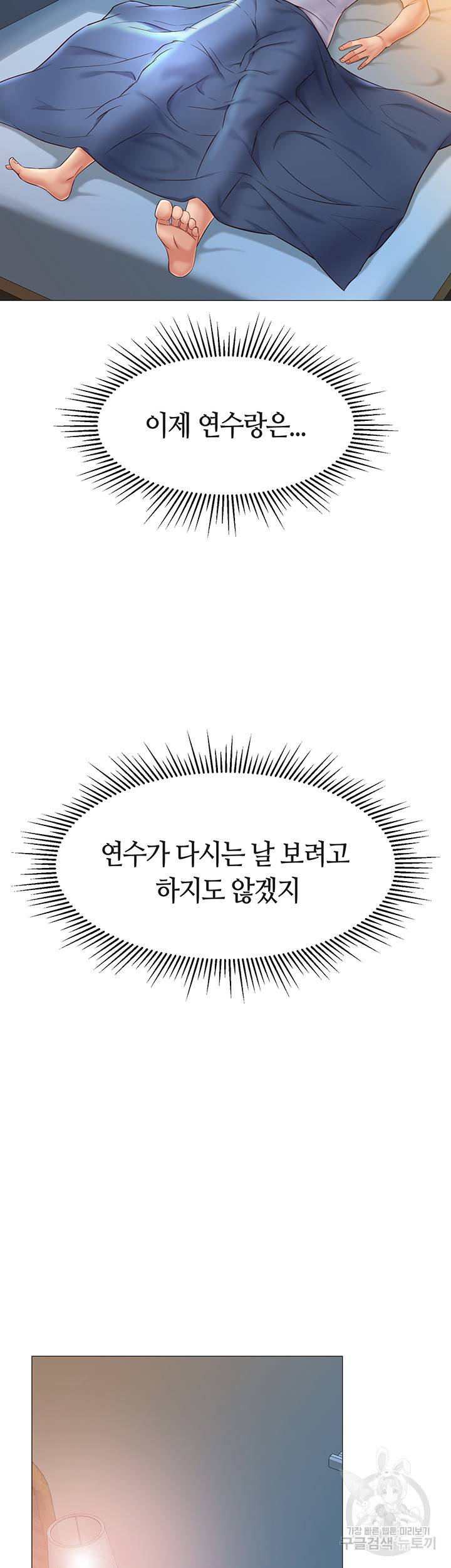 딸의 친구 33화 31