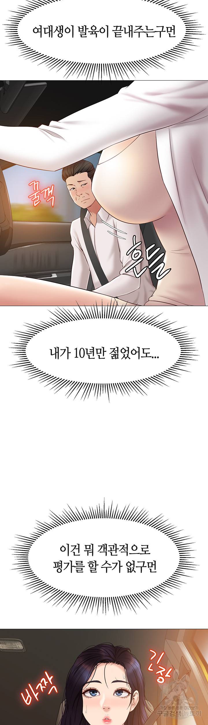 딸의 친구 33화 38