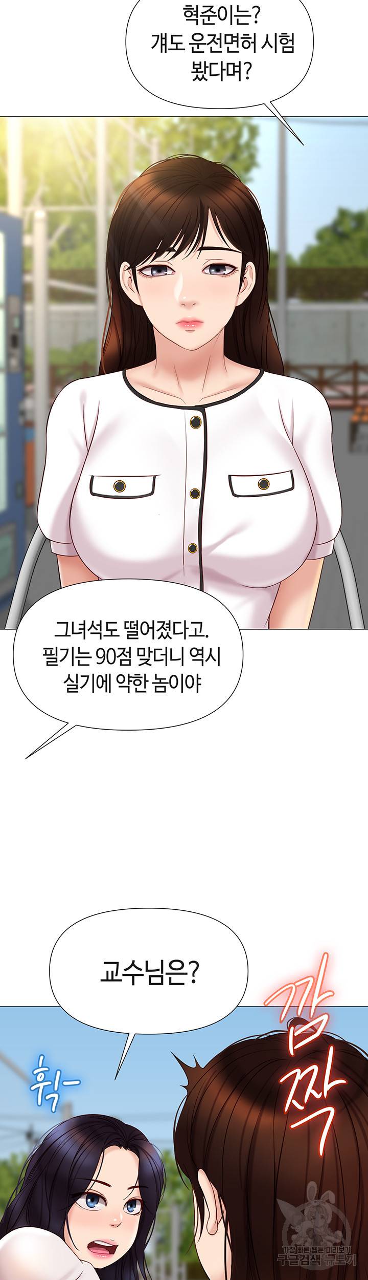 딸의 친구 33화 43