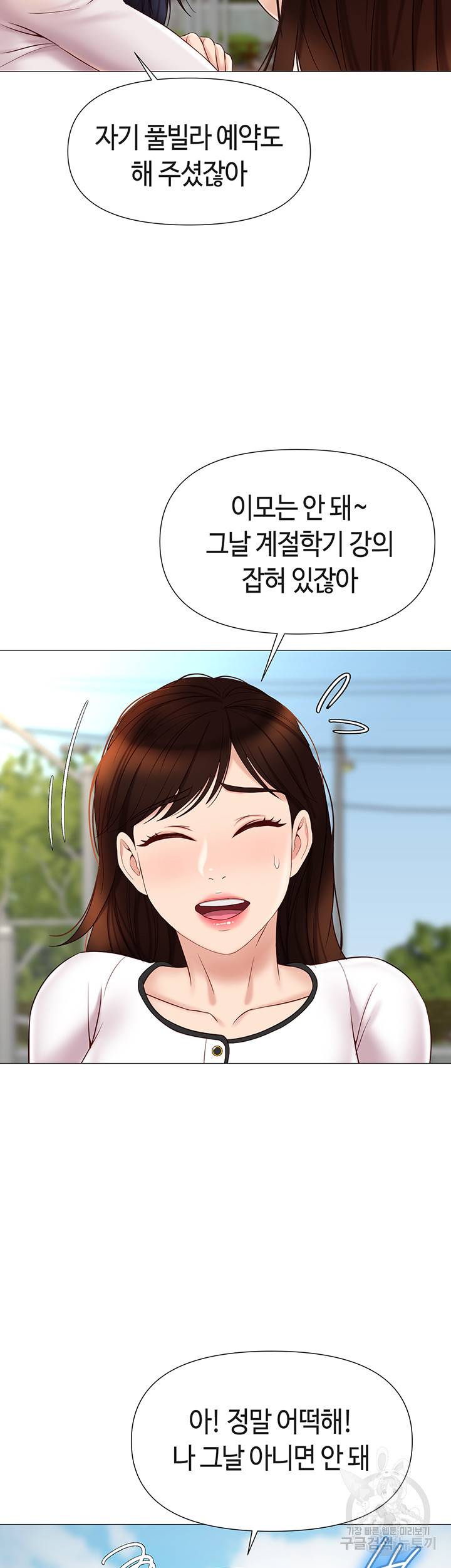 딸의 친구 33화 44