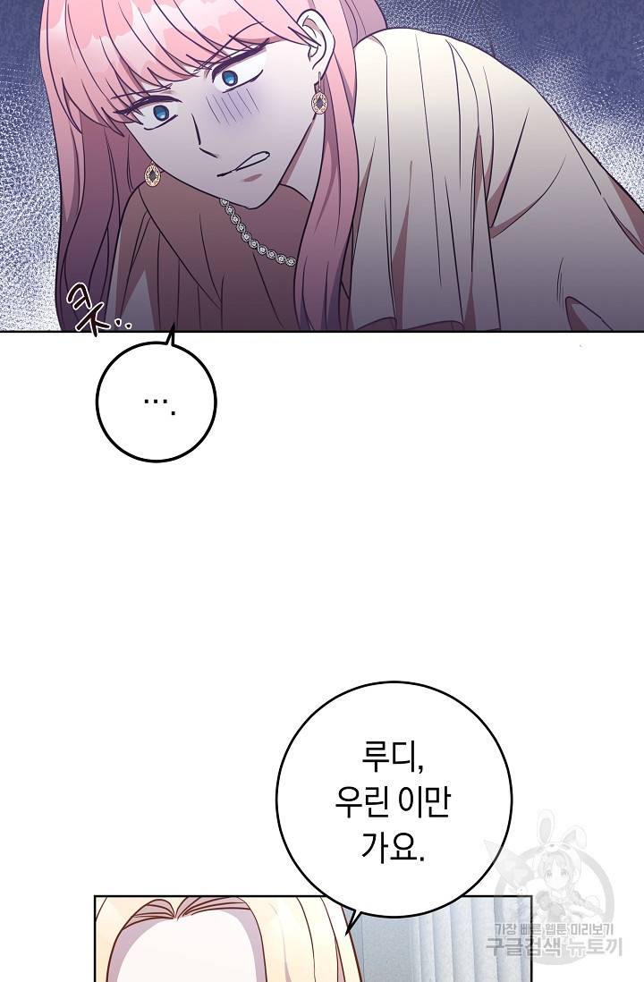 부드러운 폭군 17화 2