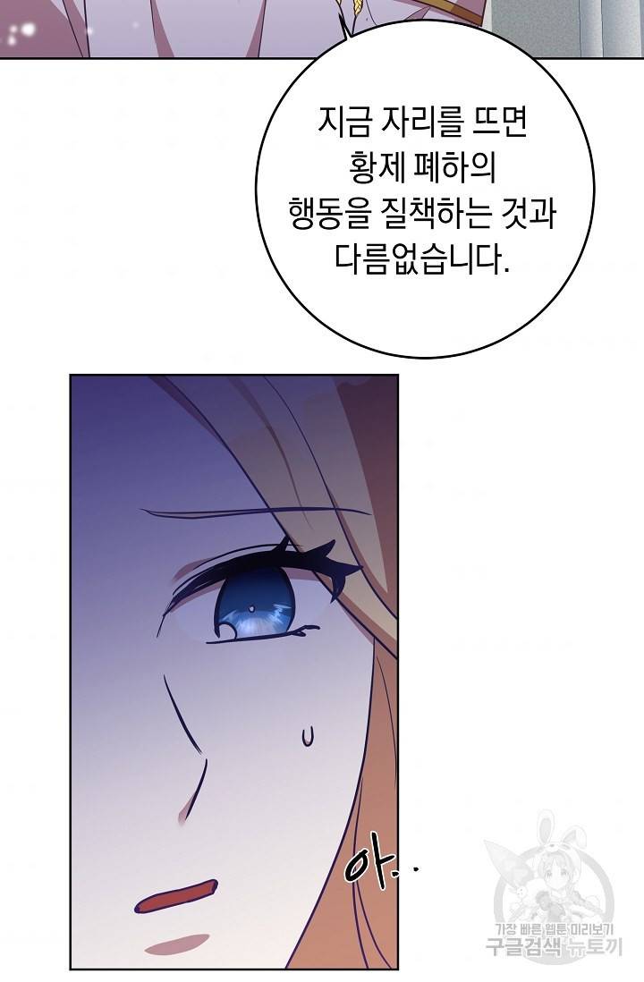 부드러운 폭군 17화 5