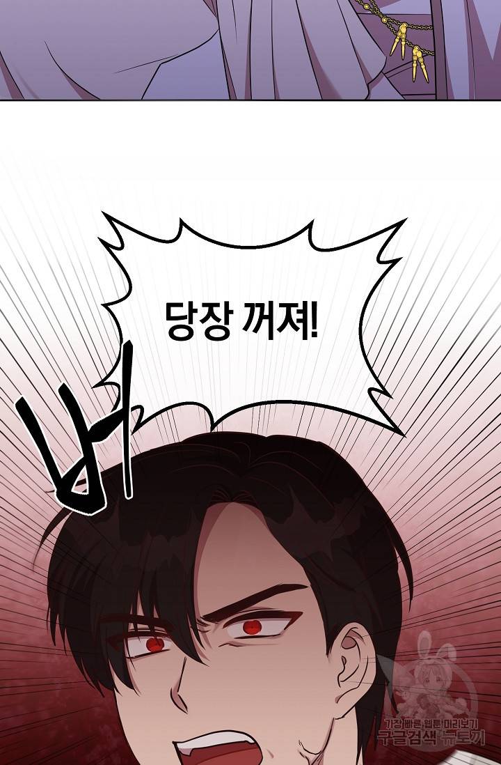 부드러운 폭군 17화 8