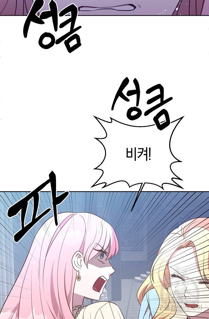 부드러운 폭군 17화 13