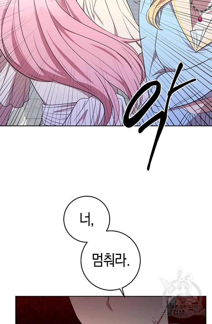부드러운 폭군 17화 14