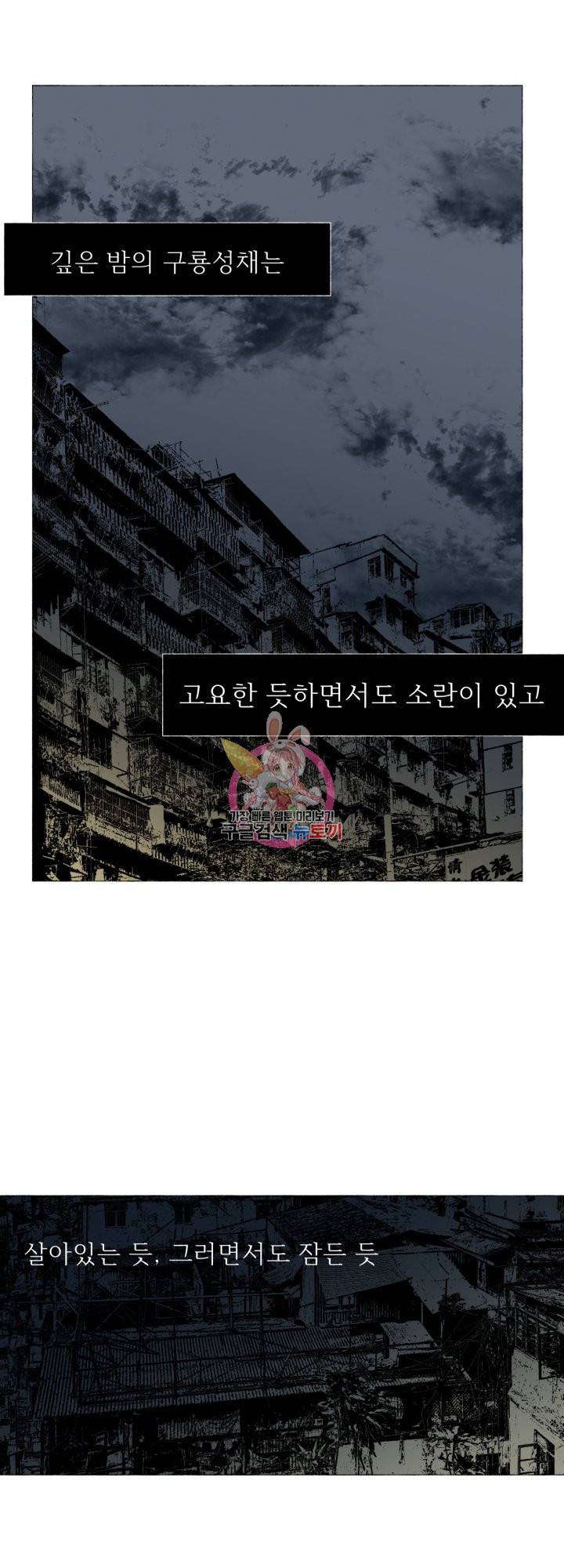 여명전야 47화 1