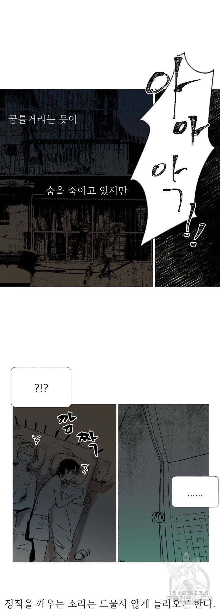 여명전야 47화 2