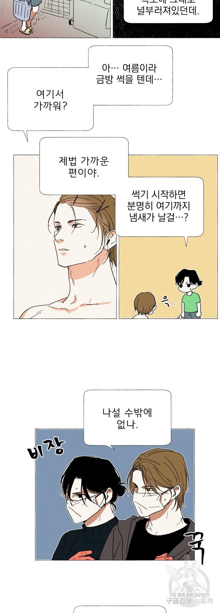 여명전야 47화 5