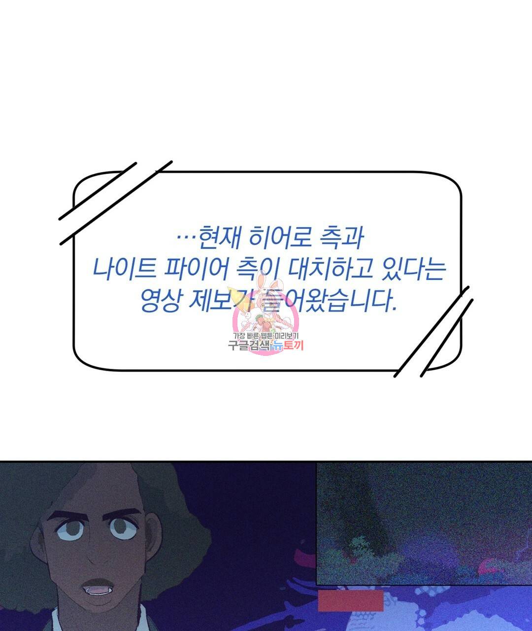 다니엘의 지극히 사적인 빌런 47화 1