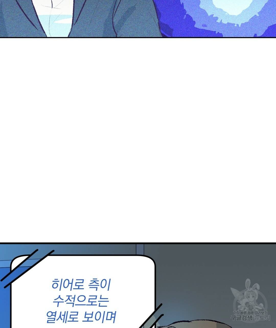 다니엘의 지극히 사적인 빌런 47화 3