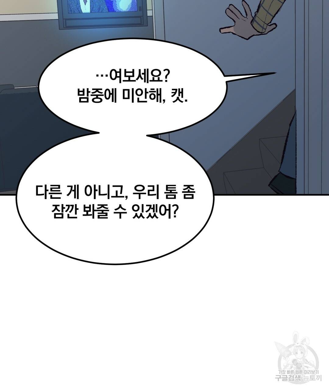 다니엘의 지극히 사적인 빌런 47화 9