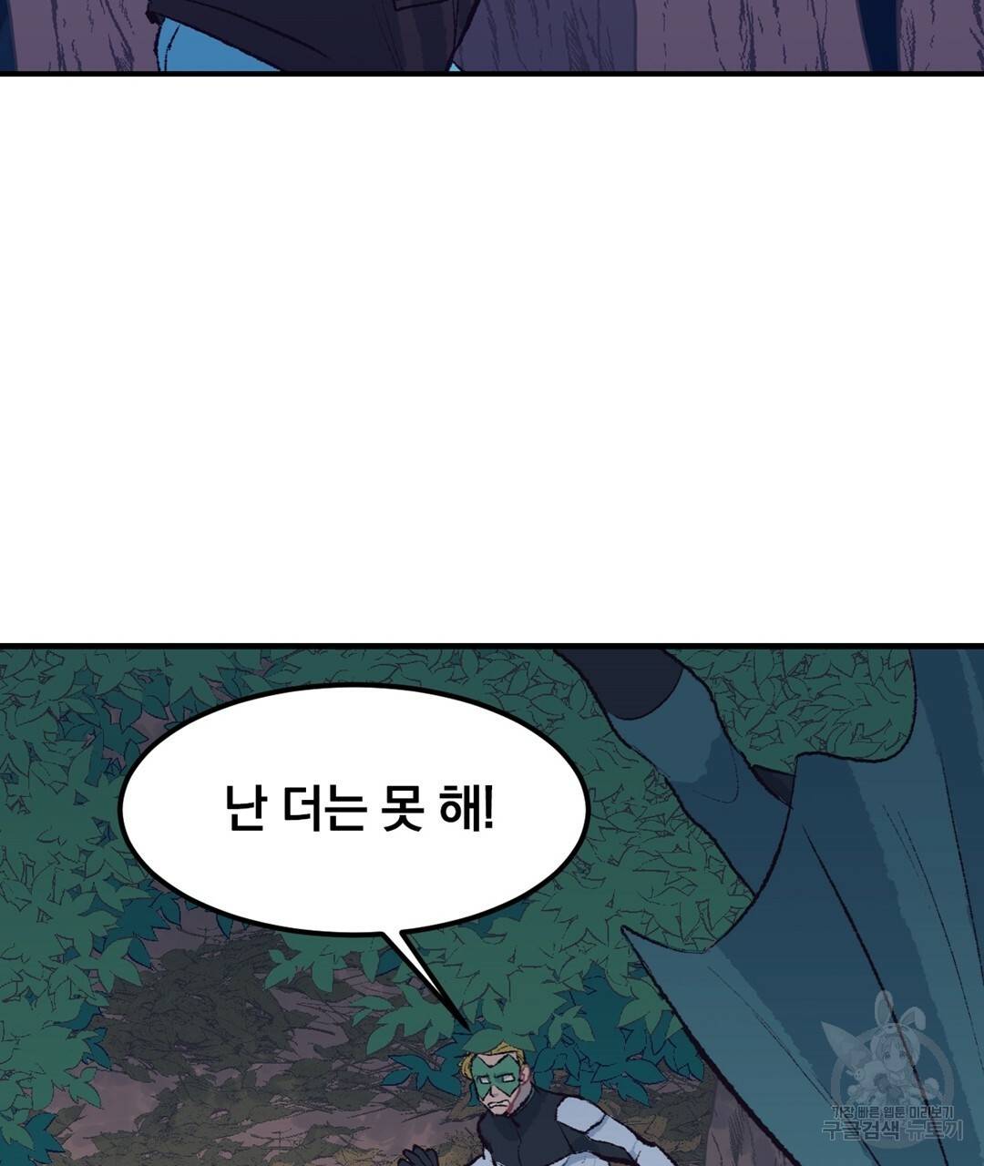 다니엘의 지극히 사적인 빌런 47화 15