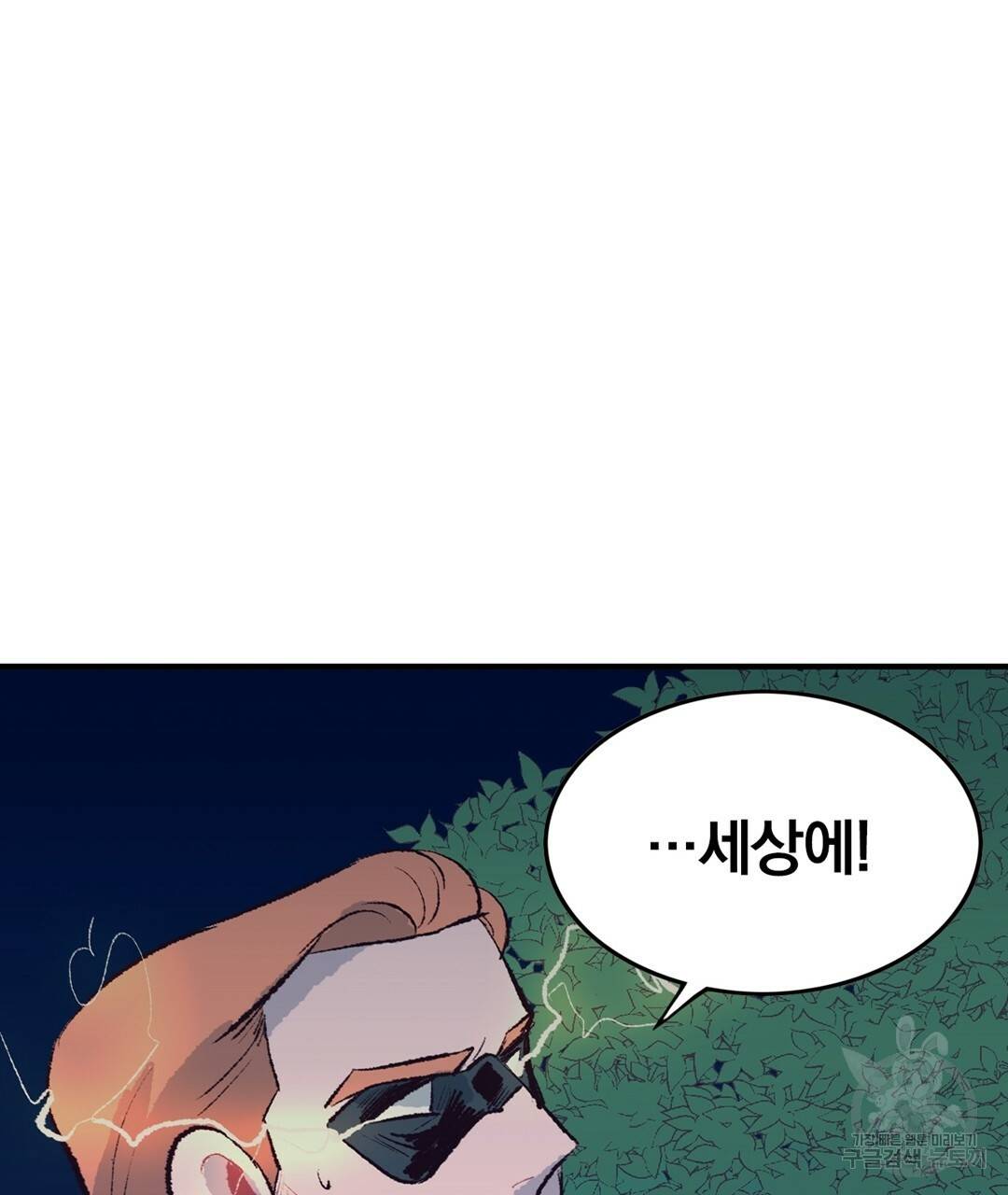 다니엘의 지극히 사적인 빌런 47화 21