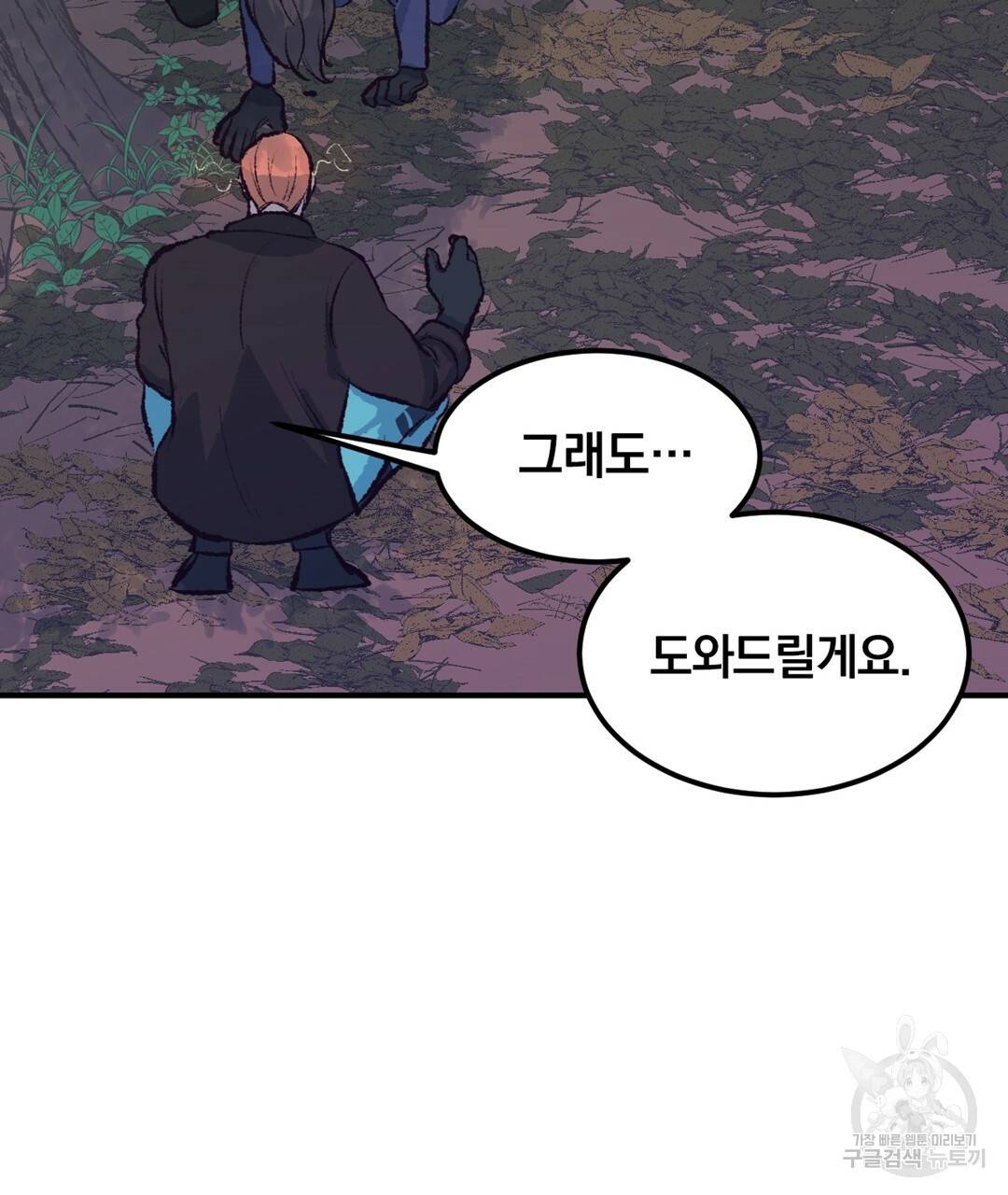 다니엘의 지극히 사적인 빌런 47화 27