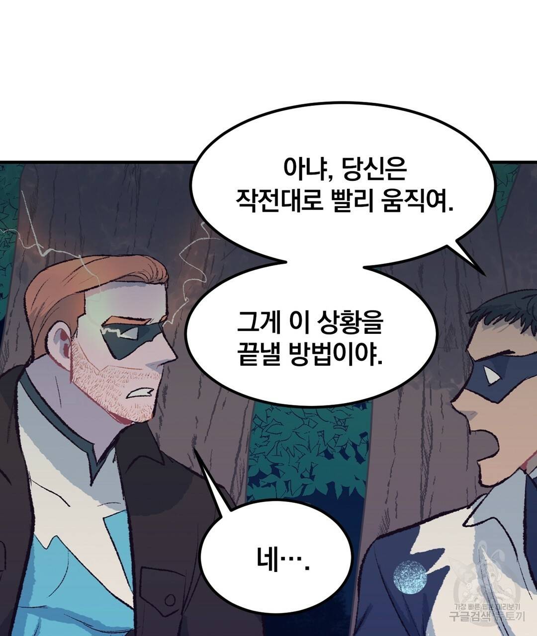 다니엘의 지극히 사적인 빌런 47화 29