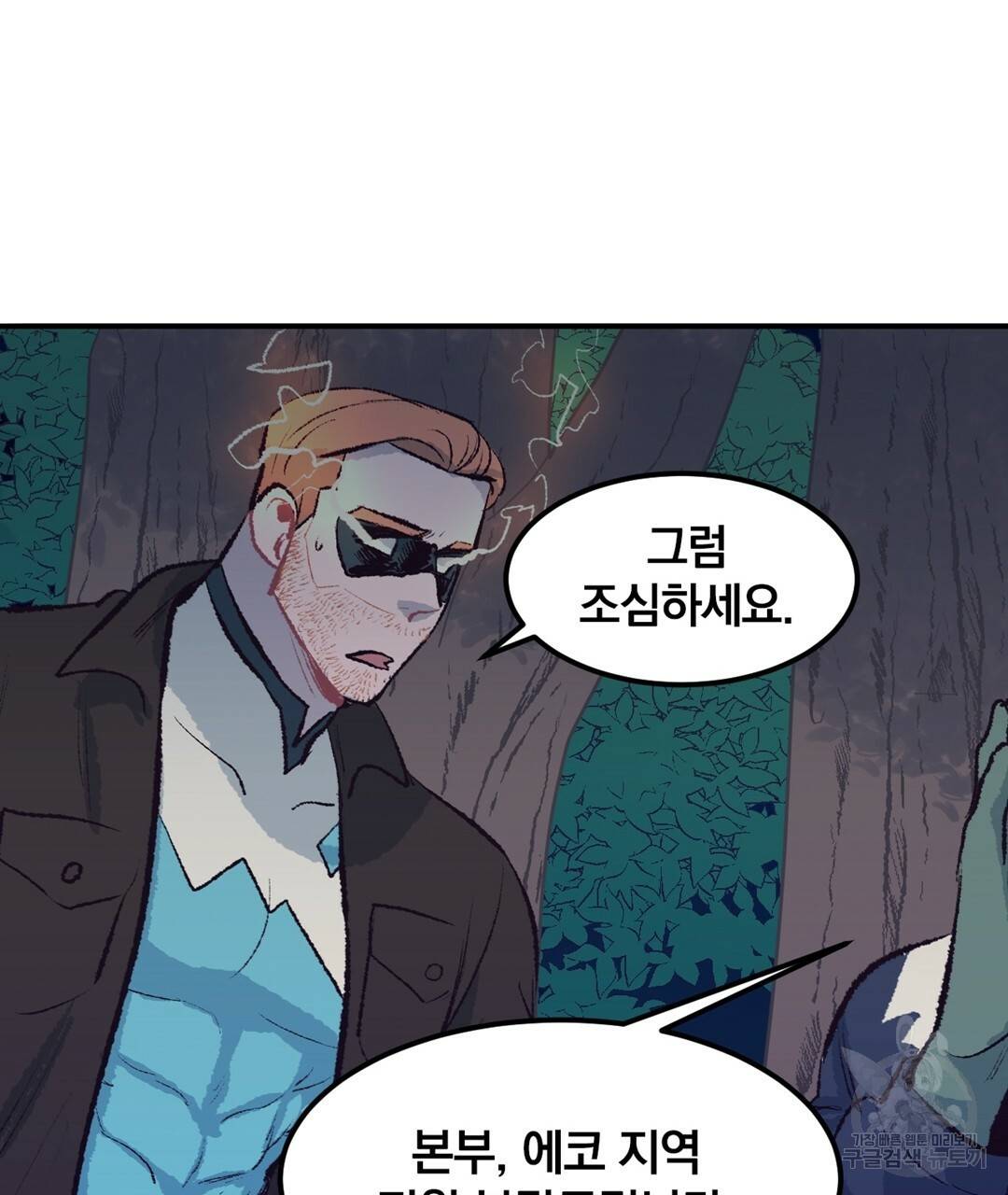 다니엘의 지극히 사적인 빌런 47화 31