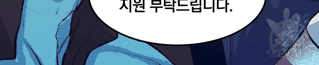 다니엘의 지극히 사적인 빌런 47화 32